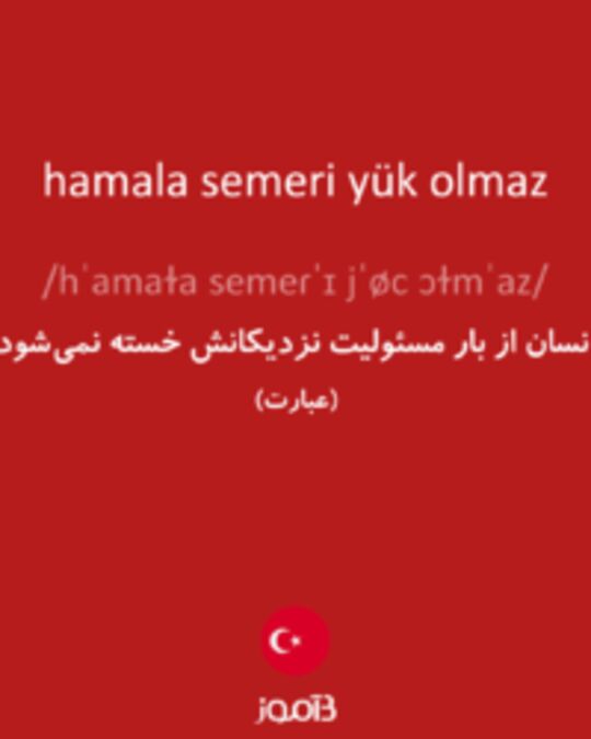  تصویر hamala semeri yük olmaz - دیکشنری انگلیسی بیاموز