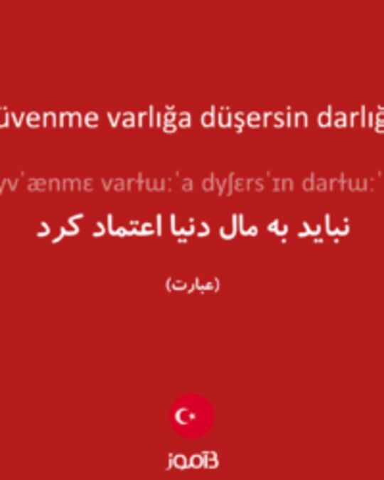  تصویر güvenme varlığa düşersin darlığa - دیکشنری انگلیسی بیاموز