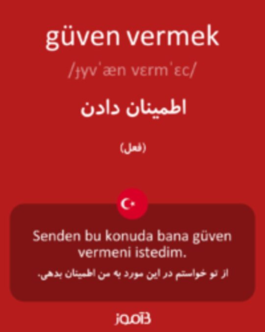  تصویر güven vermek - دیکشنری انگلیسی بیاموز