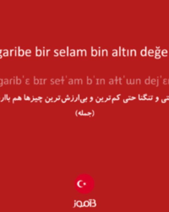  تصویر garibe bir selam bin altın değer - دیکشنری انگلیسی بیاموز