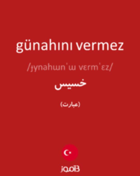  تصویر günahını vermez - دیکشنری انگلیسی بیاموز