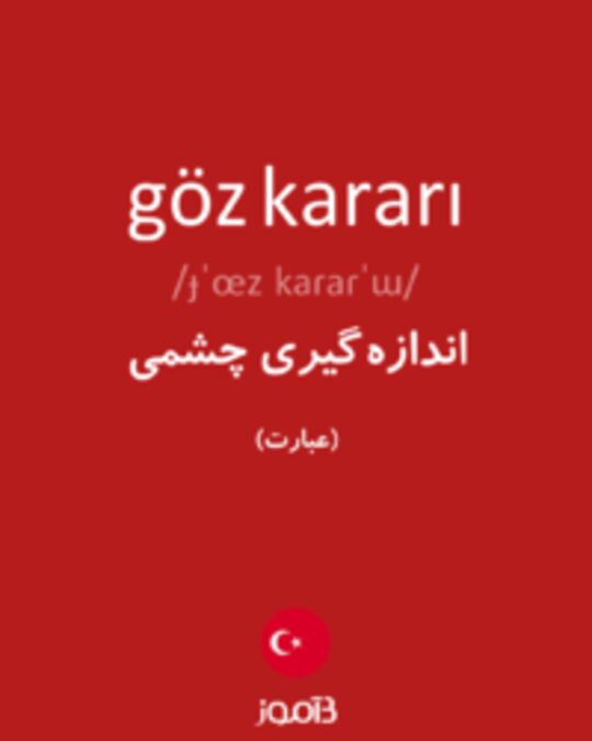  تصویر göz kararı - دیکشنری انگلیسی بیاموز