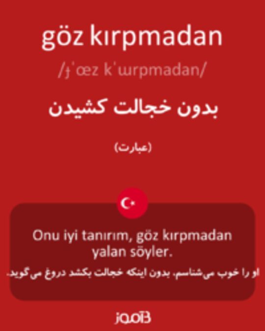  تصویر göz kırpmadan - دیکشنری انگلیسی بیاموز