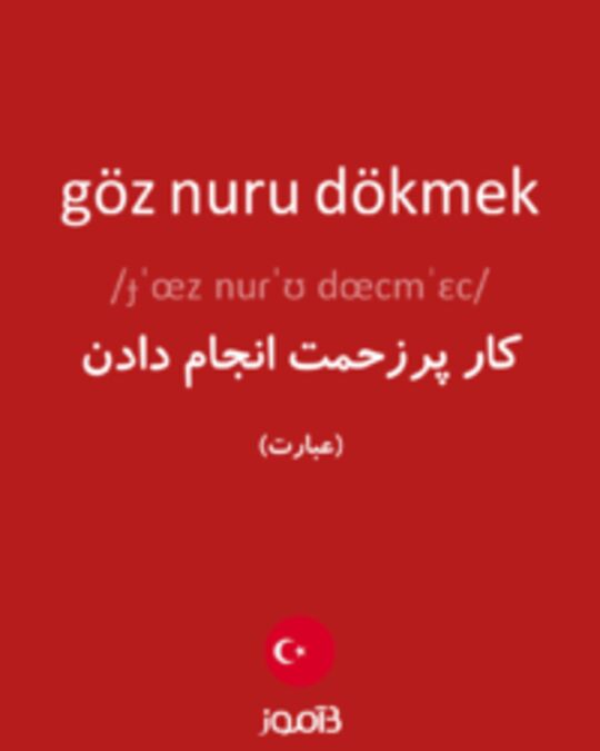  تصویر göz nuru dökmek - دیکشنری انگلیسی بیاموز