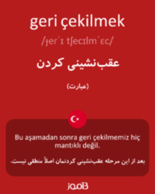  تصویر geri çekilmek - دیکشنری انگلیسی بیاموز