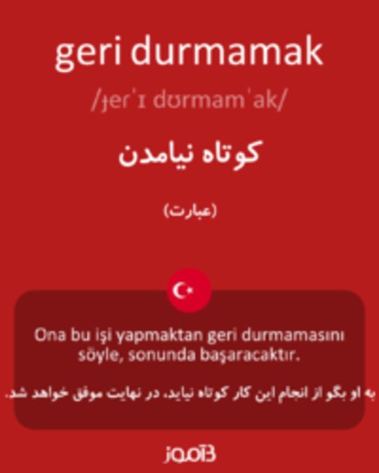  تصویر geri durmamak - دیکشنری انگلیسی بیاموز