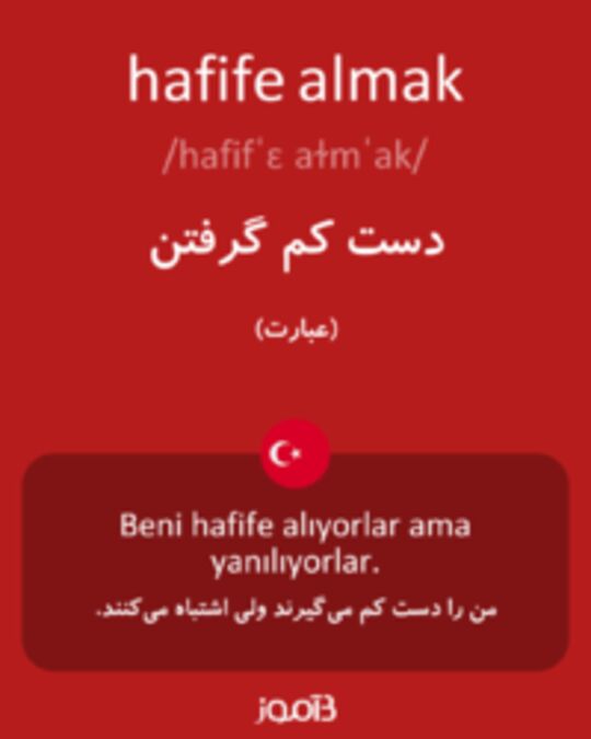  تصویر hafife almak - دیکشنری انگلیسی بیاموز