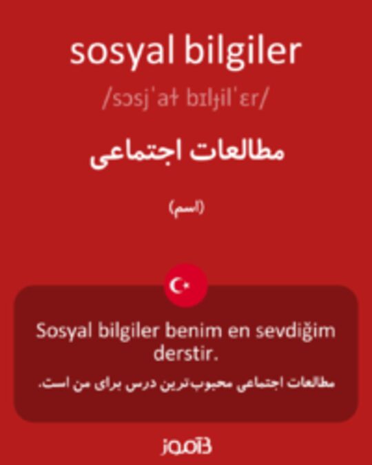  تصویر sosyal bilgiler - دیکشنری انگلیسی بیاموز