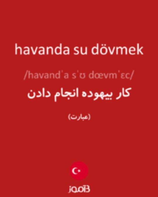  تصویر havanda su dövmek - دیکشنری انگلیسی بیاموز