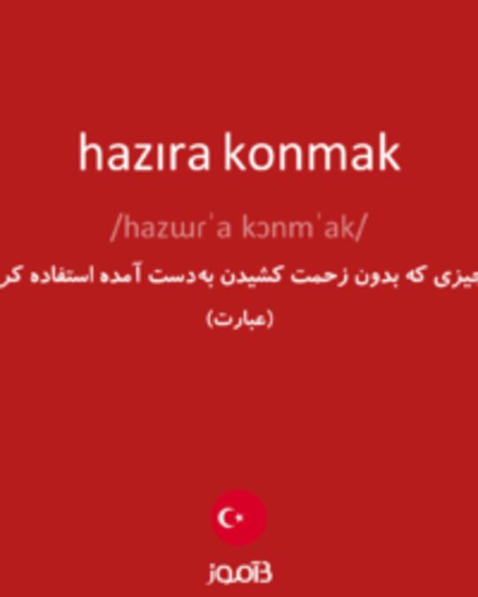  تصویر hazıra konmak - دیکشنری انگلیسی بیاموز