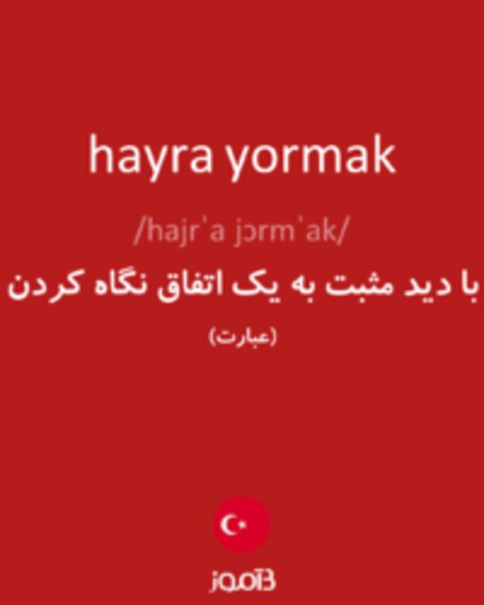  تصویر hayra yormak - دیکشنری انگلیسی بیاموز