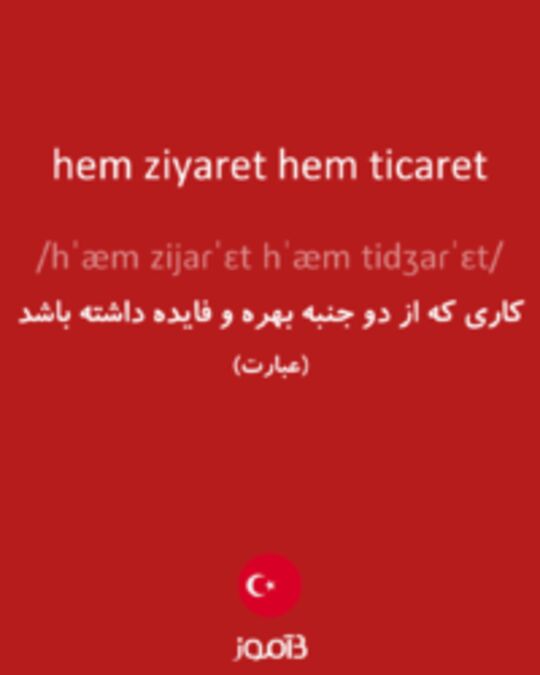  تصویر hem ziyaret hem ticaret - دیکشنری انگلیسی بیاموز