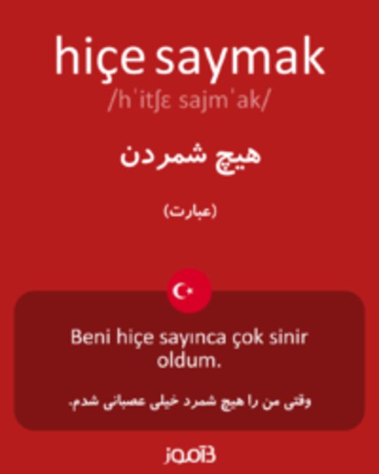  تصویر hiçe saymak - دیکشنری انگلیسی بیاموز