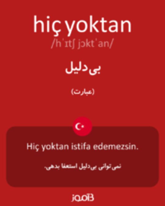  تصویر hiç yoktan - دیکشنری انگلیسی بیاموز