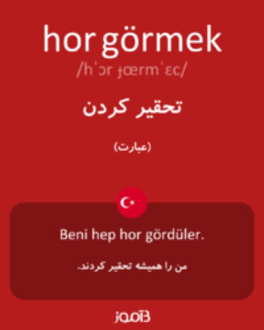  تصویر hor görmek - دیکشنری انگلیسی بیاموز