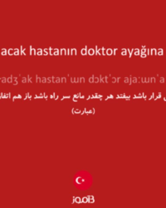  تصویر iyi olacak hastanın doktor ayağına gelir - دیکشنری انگلیسی بیاموز