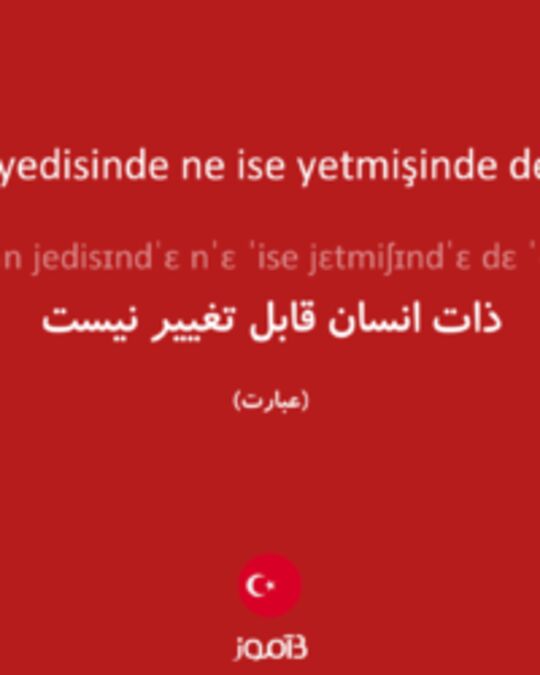  تصویر insan yedisinde ne ise yetmişinde de odur - دیکشنری انگلیسی بیاموز