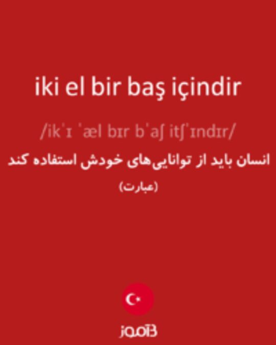  تصویر iki el bir baş içindir - دیکشنری انگلیسی بیاموز