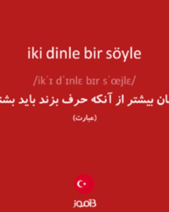  تصویر iki dinle bir söyle - دیکشنری انگلیسی بیاموز