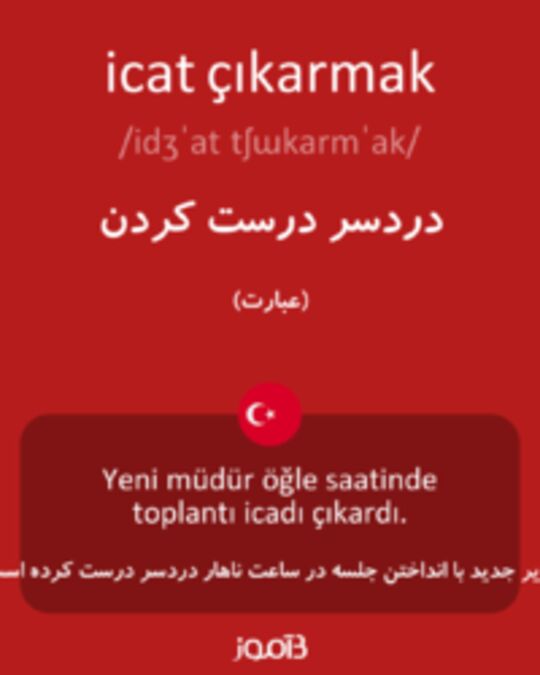  تصویر icat çıkarmak - دیکشنری انگلیسی بیاموز