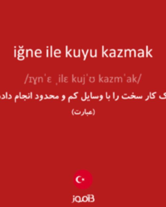  تصویر iğne ile kuyu kazmak - دیکشنری انگلیسی بیاموز