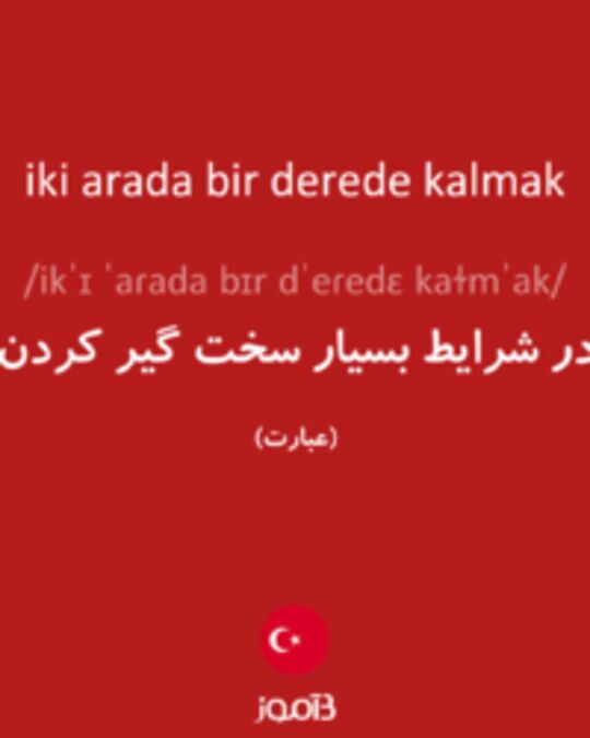  تصویر iki arada bir derede kalmak - دیکشنری انگلیسی بیاموز