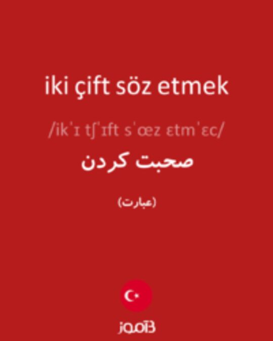  تصویر iki çift söz etmek - دیکشنری انگلیسی بیاموز