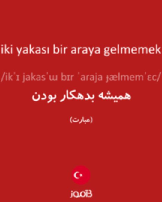  تصویر iki yakası bir araya gelmemek - دیکشنری انگلیسی بیاموز