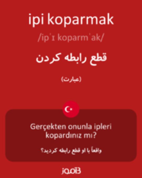  تصویر ipi koparmak - دیکشنری انگلیسی بیاموز