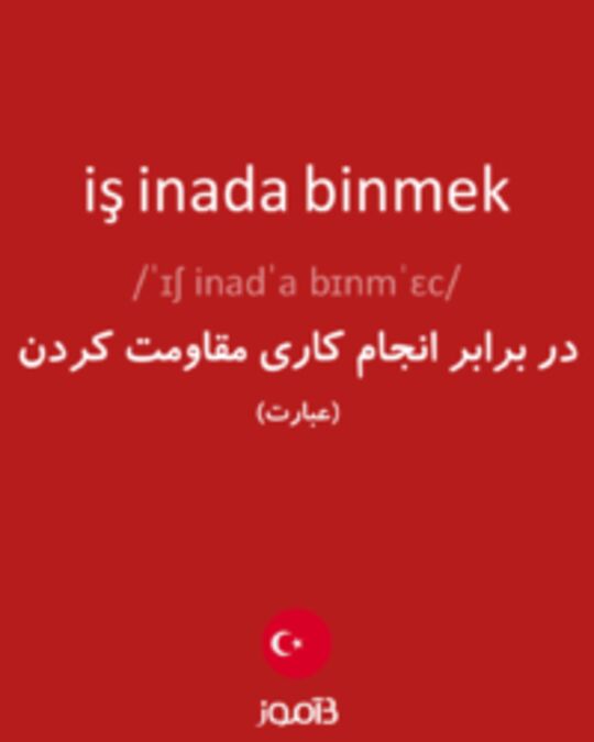  تصویر iş inada binmek - دیکشنری انگلیسی بیاموز