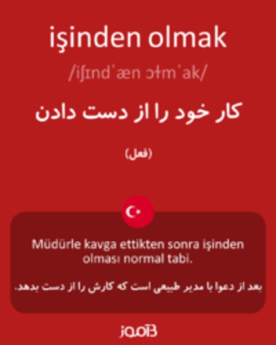  تصویر işinden olmak - دیکشنری انگلیسی بیاموز