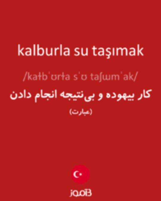  تصویر kalburla su taşımak - دیکشنری انگلیسی بیاموز