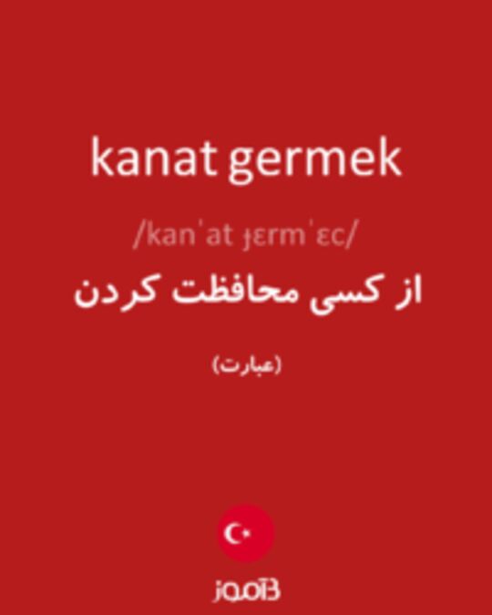  تصویر kanat germek - دیکشنری انگلیسی بیاموز