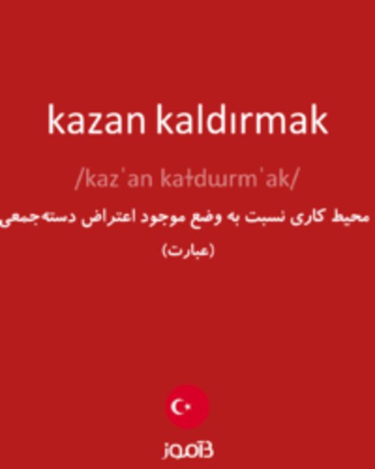  تصویر kazan kaldırmak - دیکشنری انگلیسی بیاموز