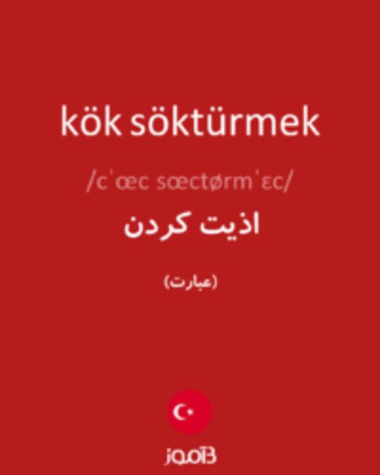  تصویر kök söktürmek - دیکشنری انگلیسی بیاموز