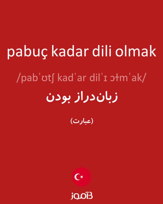 ترجمه کلمه pabuc kadar dili olmak به فارسی دیکشنری ترکی استانبولی بیاموز