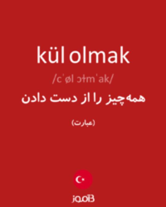  تصویر kül olmak - دیکشنری انگلیسی بیاموز