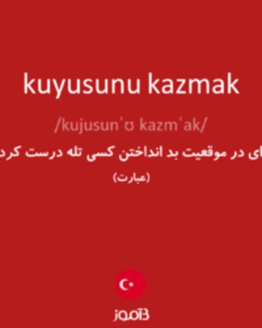  تصویر kuyusunu kazmak - دیکشنری انگلیسی بیاموز