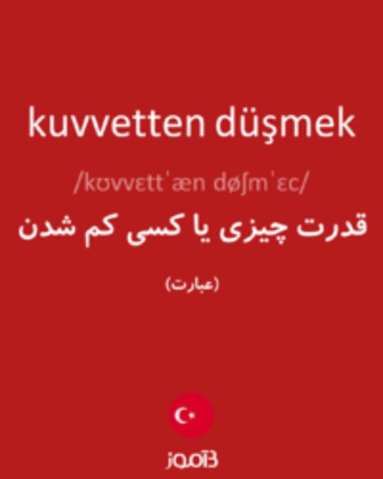  تصویر kuvvetten düşmek - دیکشنری انگلیسی بیاموز