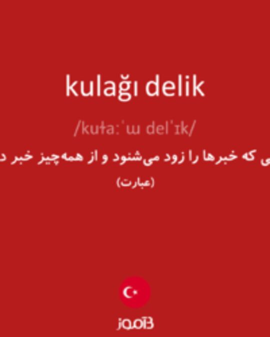  تصویر kulağı delik - دیکشنری انگلیسی بیاموز