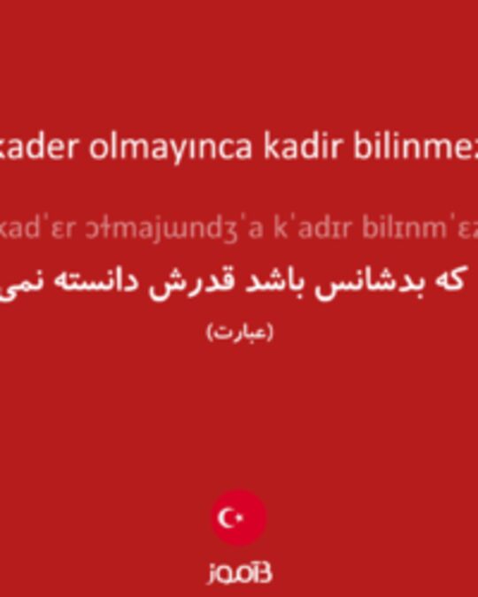  تصویر kader olmayınca kadir bilinmez - دیکشنری انگلیسی بیاموز