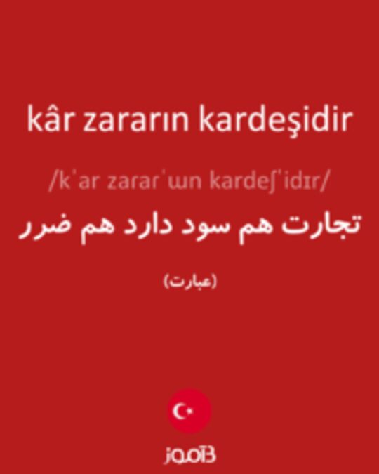  تصویر kâr zararın kardeşidir - دیکشنری انگلیسی بیاموز