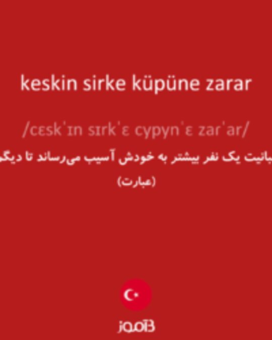  تصویر keskin sirke küpüne zarar - دیکشنری انگلیسی بیاموز