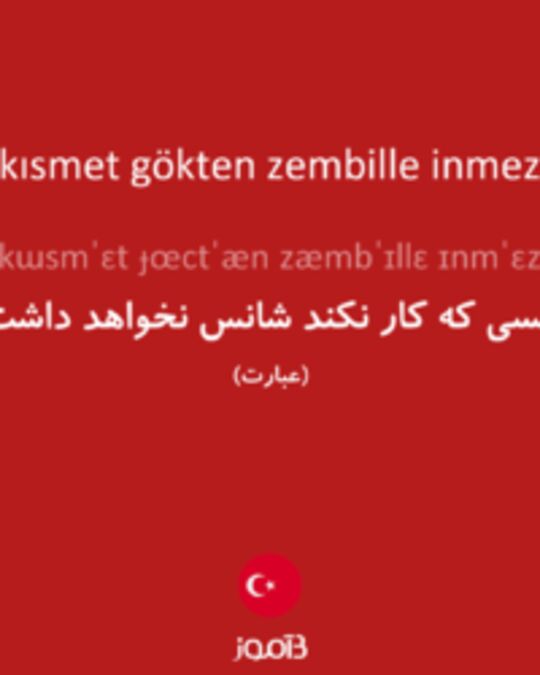  تصویر kısmet gökten zembille inmez - دیکشنری انگلیسی بیاموز