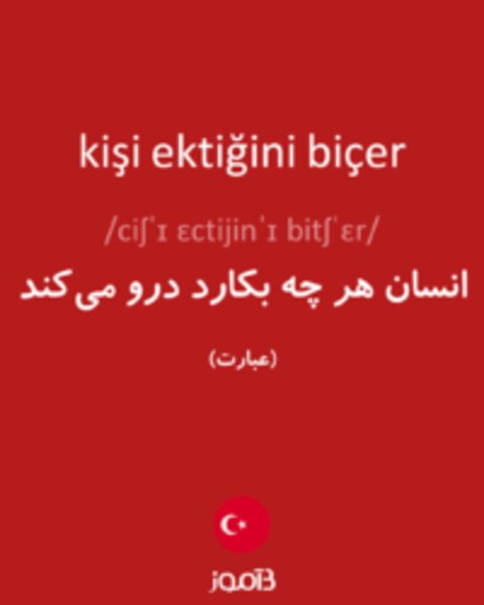  تصویر kişi ektiğini biçer - دیکشنری انگلیسی بیاموز