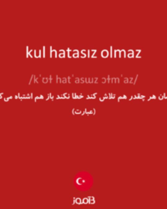  تصویر kul hatasız olmaz - دیکشنری انگلیسی بیاموز