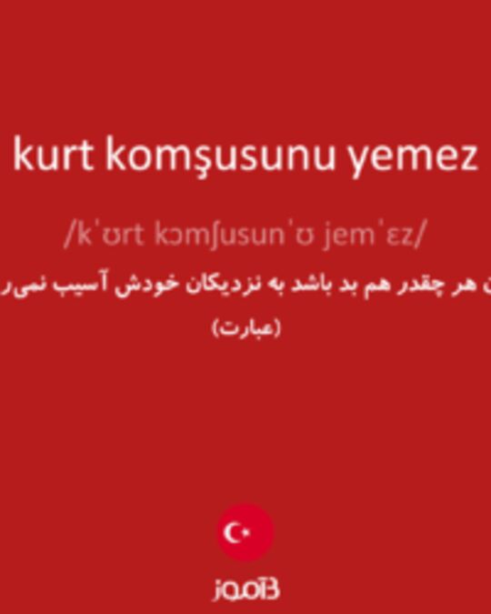  تصویر kurt komşusunu yemez - دیکشنری انگلیسی بیاموز