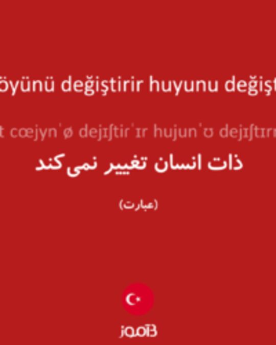  تصویر kurt köyünü değiştirir huyunu değiştirmez - دیکشنری انگلیسی بیاموز