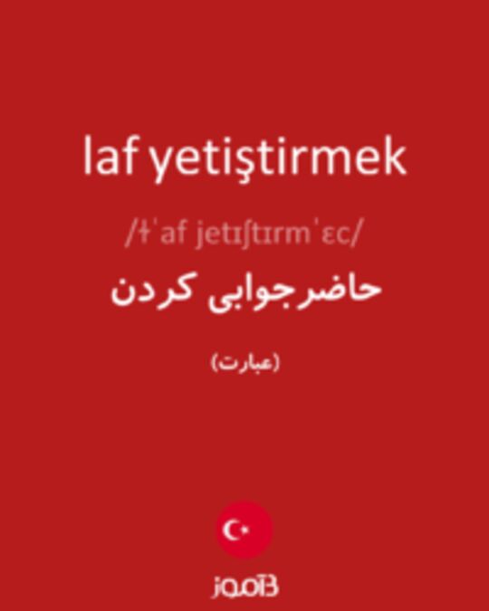  تصویر laf yetiştirmek - دیکشنری انگلیسی بیاموز