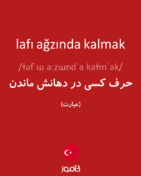  تصویر lafı ağzında kalmak - دیکشنری انگلیسی بیاموز